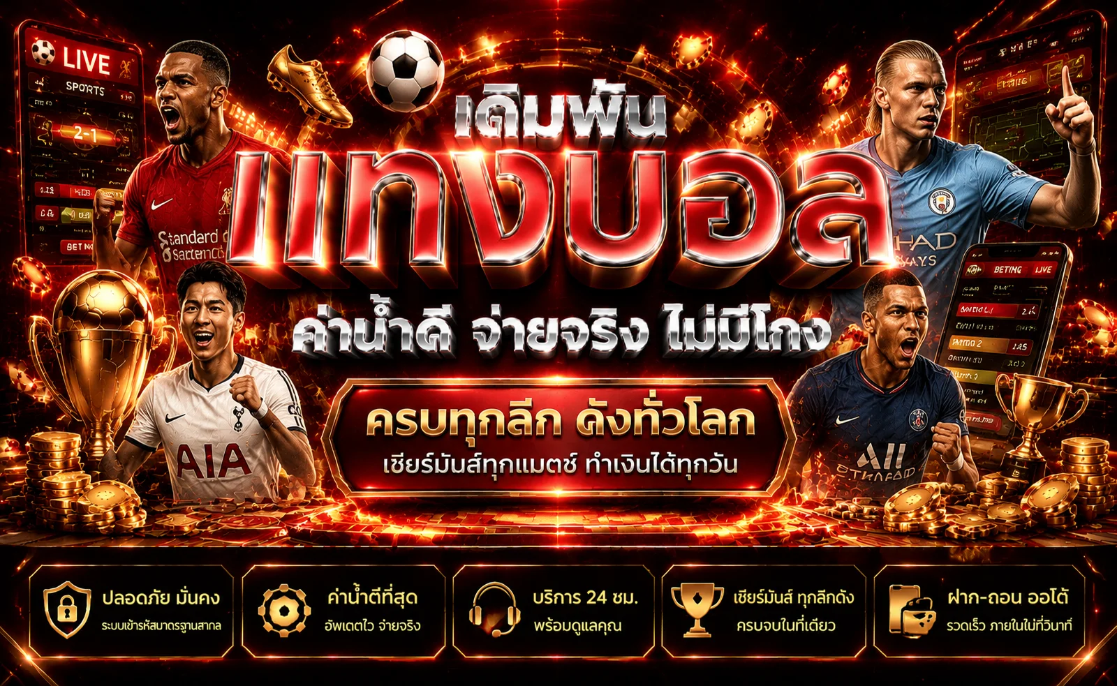 ผลบอลสด Jaiideejing อัปเดตสกอร์เรียลไทม์ทุกลีกทั่วโลก