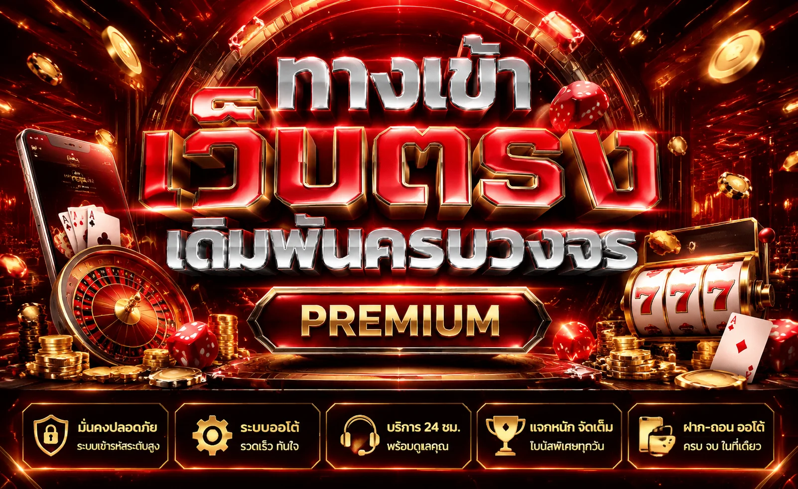 โปรโมชัน Jaiideejing เว็บหวยจ่ายดี สมาชิกใหม่รับโบนัส